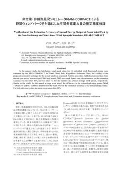 非定常・非線形風況シミュレータRIAM-COMPACT  - 応用力学研究所