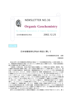 News Letter No. 36 - 日本有機地球化学会