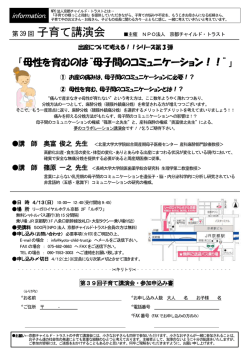 子育て講演会 - NPO法人 京都チャイルド・トラスト