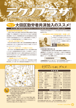 ダウンロード（PDF形式3507KB） - 大田区産業振興協会