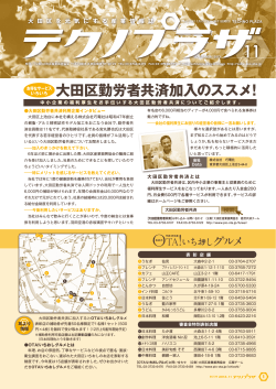 ダウンロード（PDF形式3507KB） - 大田区産業振興協会