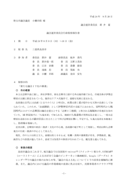 議会運営委員会 - 秩父市
