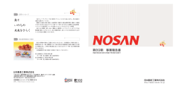 報告書 - 日本農産工業