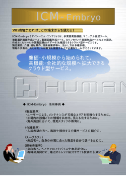 ICM-Embryoカタログ (pdf/416kb) - HUMANOID
