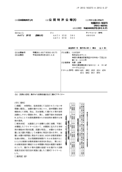 JP 2012-183273 A 2012.9.27 10 (57)【要約】