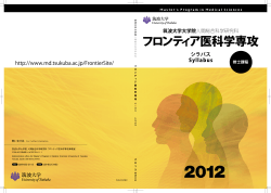 curriulum2012pdf(3.24MB) - 筑波大学医学医療系