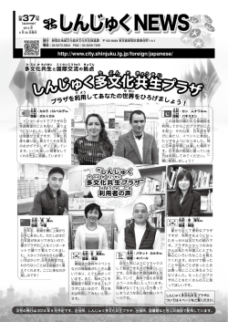 第37号 2014年6月 - 新宿区役所