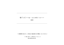 ＠ゾンビ――p−zombie―― - タテ書き小説ネット