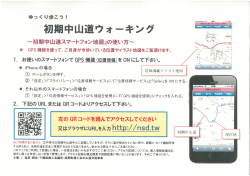 初期中山道ウォーキング - 辰野町 観光サイト
