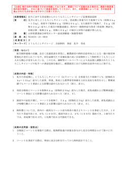 ［成果情報名］乳牛に対する育成期からのとうもろこしシサイレージ長期多
