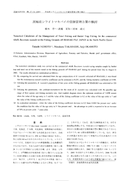 茨城産シライトマキバイの資源管理方策の検討 - 茨城県