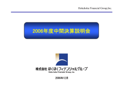 本資料 - ほくほくフィナンシャルグループ