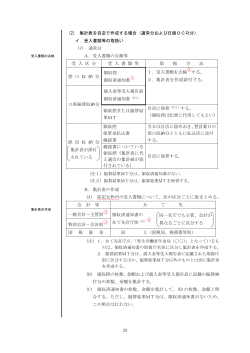 28 (2) 集計表を自店で作成する場合（通常分および日銀OCR  - 日本銀行
