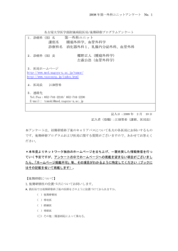 講座名 腫瘍外科学 - 名古屋大学