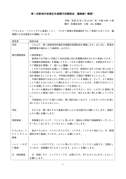 第1回懇談会議事録（PDF：70KB） - 新潟市