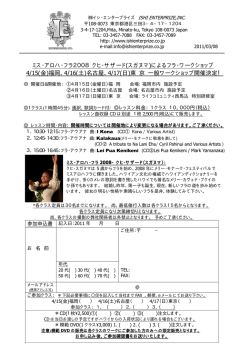 ミス・アロハ・フラ2008 クヒ・サザード(スガヌマ)によるフラ・ワークショップ