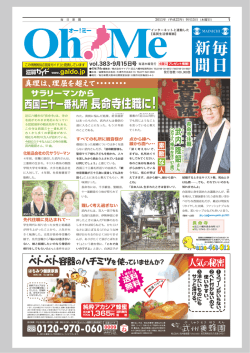 西国三十一番札所長命寺住職に！ - 滋賀ガイド！