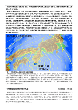 “伊勢湾台風”襲来時の気象 - 駒澤大学