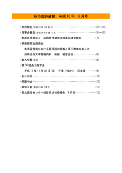 萩市医師会報 平成 16 年 8 月号