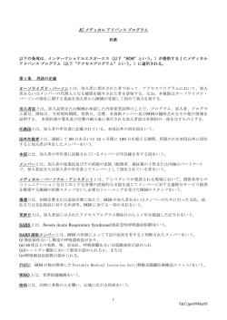 JCメディカル アドバンスプログラム