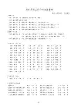 ファイル名：6gatugiji.pdf サイズ：368.09KB - 関市