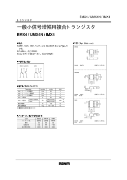 一般小信号増幅用複合トランジスタ