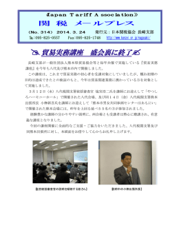 貿易実務講座 盛会裏に終了【MP(No.314)】 - 日本関税協会