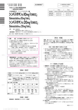日本薬局方 シンバスタチン錠 - DI-pedia