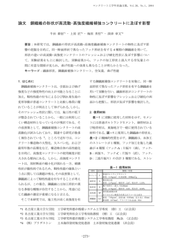 コンクリート工学年次論文集 Vol.26