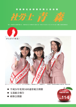 2012/07 - 青森県社会保険労務士会