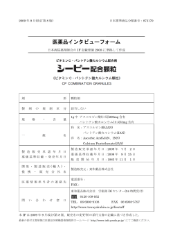 日本標準商品分類番号 - 製品情報 - 東和薬品