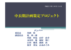 中長期計画策定プロジェクト - BBWeb-Arena