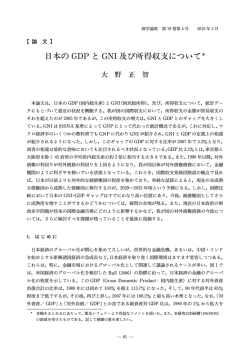 日本の GDPと GNI及び所得収支について