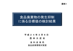 資料1 - 日本有機資源協会