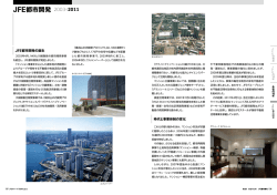 JFE都市開発 2003 2011