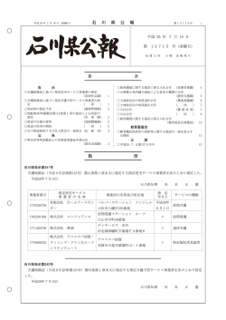 第12715号（PDF：5328KB） - 石川県