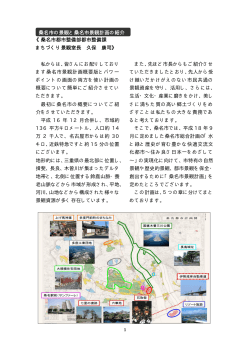 6桑名市の風景と桑名市景観計画の紹介 - 三重県