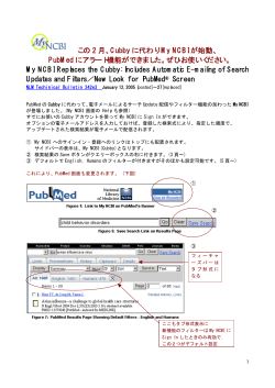 My NCBIの利用法（PDF - 日本医科大学中央図書館
