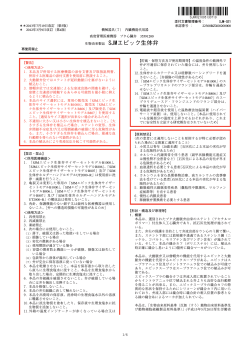 生物由来製品 SJMエピック生体弁