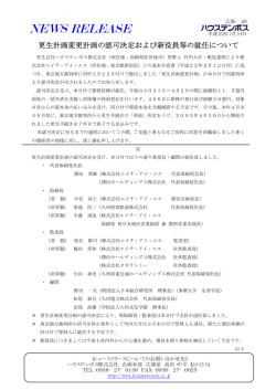 ハウステンボス株式会社 更生計画変更計画の認可決定および新  - HIS