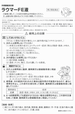 ラウマ一FE液