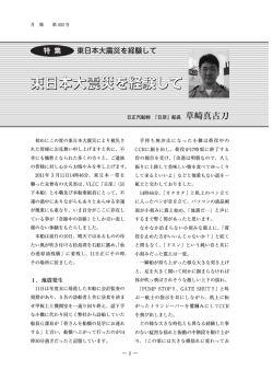東日本大震災を経験して