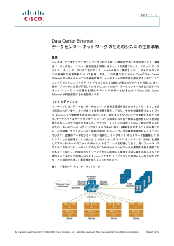Data Center Ethernet ： データセンター ネットワークのための  - Cisco