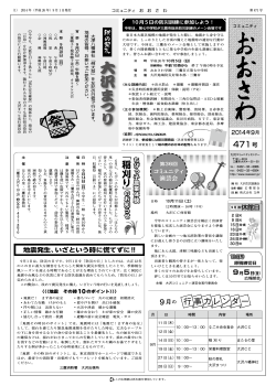 2014年9月（471号） - 大沢住民協議会