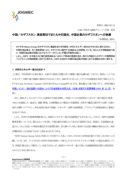 中国／カザフスタン：資産買収でまたも中印競合、中国企業の