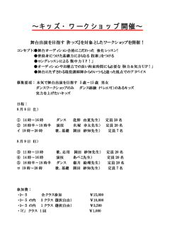 ∼キッズ・ワークショップ開催∼ - MML（ミュージカル音楽教室）
