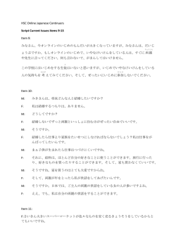HSC Online Japanese Continuers Script Current  - NSW HSC Online