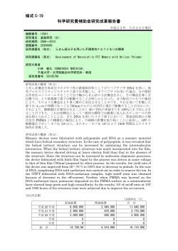 様式 C-19 科学研究費補助金研究成果報告書 - KAKEN - 科学研究費