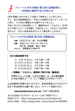 フレーベル少年合唱団 第52回 定期演奏会 OB出演と練習  - TeaCup