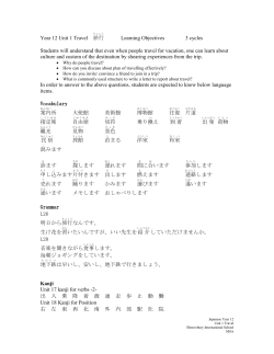 Japanese 3 Learning Objectives